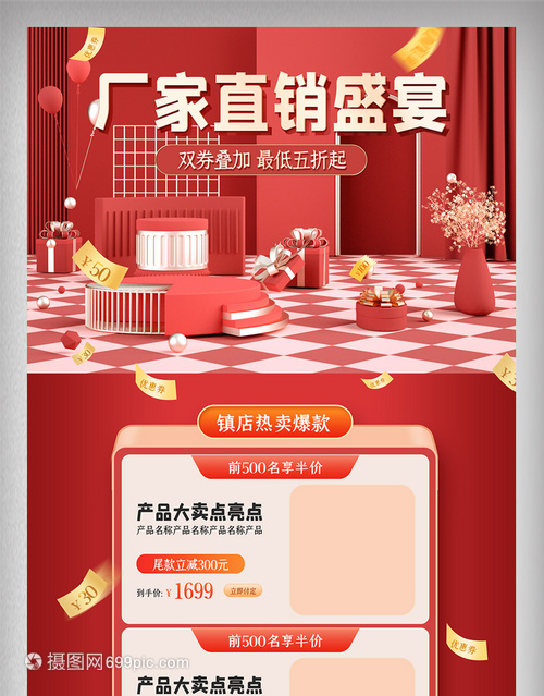 紅色喜慶C4D純?cè)瓌?chuàng)工廠直銷電商網(wǎng)頁(yè)設(shè)計(jì)