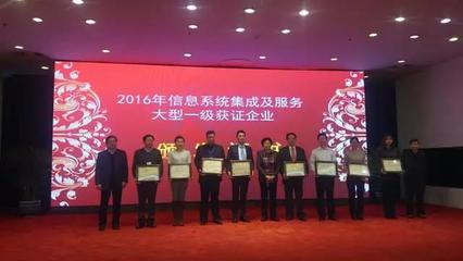烽火榮獲首批全國(guó)信息系統(tǒng)集成及服務(wù)大型一級(jí)企業(yè)授牌，引領(lǐng)行業(yè)新標(biāo)桿